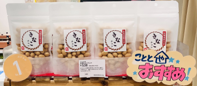 【今月のオススメ】大豆きなこチョコ✨