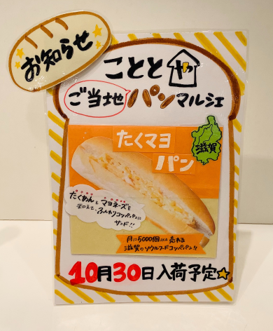【入荷予定】たくマヨパン✨