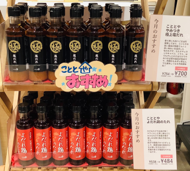 【今月のおすすめ】極上塩だれ・よだれ鶏のたれ