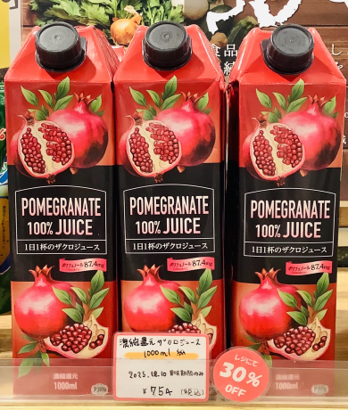 【30%OFF】 ザクロジュース