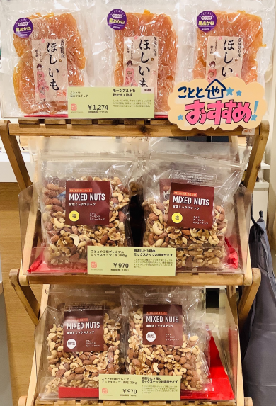 【今月のオススメ】干し芋&ミックスナッツ✨