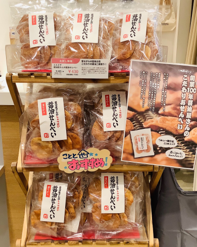 【今月のオススメ】醤油せんべい&えびせん3種🦐