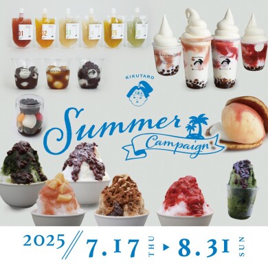 2025サマーキャンペーンのご案内