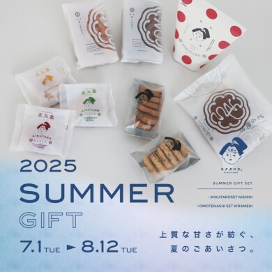 2025サマーギフト販売開始のご案内