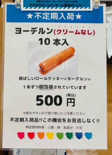 暑い季節にぴったり✨ディップヨーデルン✨