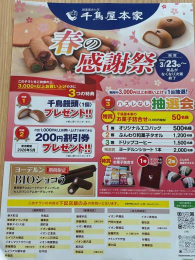 📢予告🌸春の感謝祭🌸