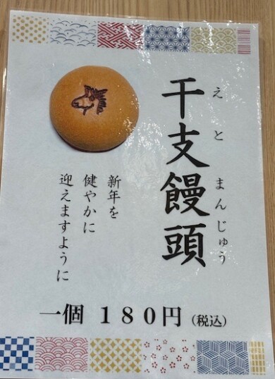 予告📣 ࠥ-もうすぐ干支饅頭入荷します🐴