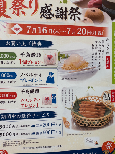 📢予告🏮夏祭り感謝祭👘