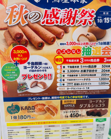 📢予告🍁秋の感謝祭🍁