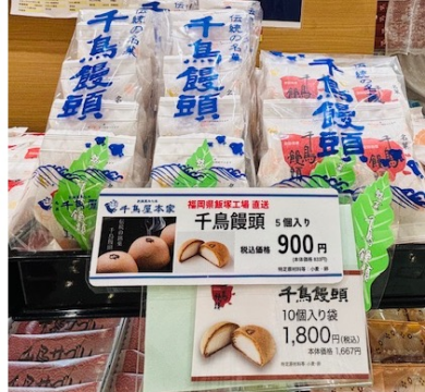 帰省、旅行、お供えに