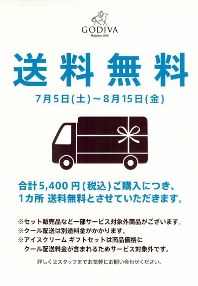 5,400円以上 送料無料 キャンペーン