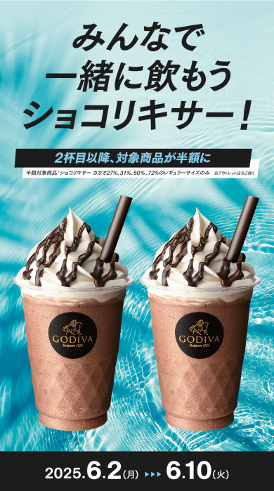 みんなで一緒に飲もうショコリキサー！