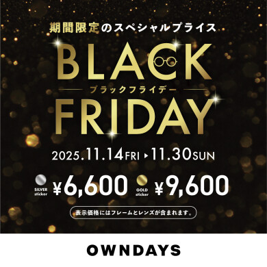 【OWNDAYS】 BLACK FRIDAY SALE 開催!