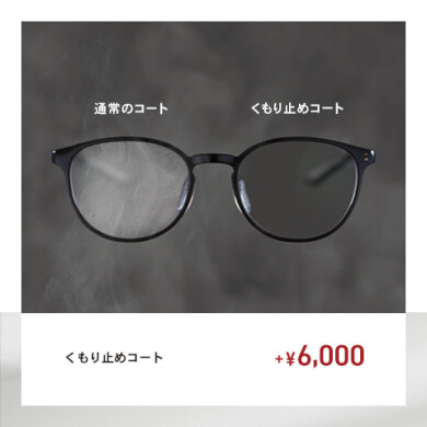 【OWNDAYS】メガネが曇りにくくなる!くもり止めコートをご紹介