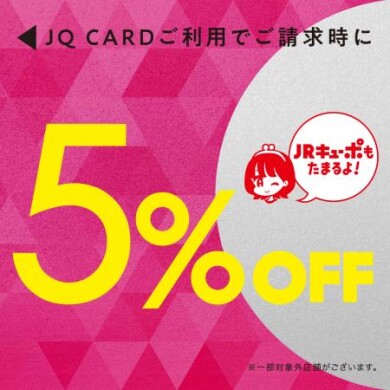 3/27~3/29 JQ5%OFF!