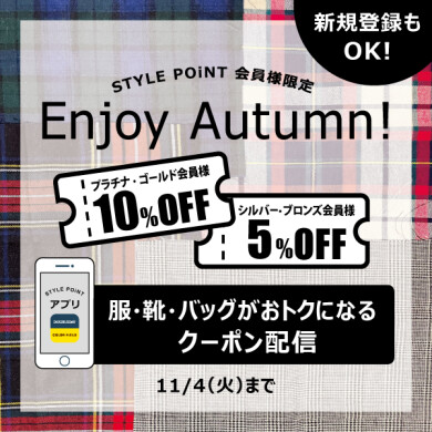 「Enjoy Autumn」 開催！　10/24(金)～11/4(火)の期間限定！