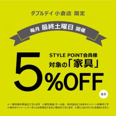 6/28（土）はSTYLE POiNTが+3％♪