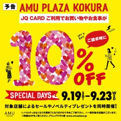 スペシャルデイズ開催！！9月19日(土)～23日(水)