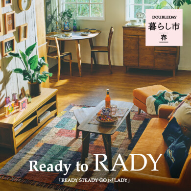 ダブルデイおすすめのオリジナル家具  Ready to RADY