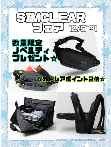 ☆シムクリアフェア開運日☆