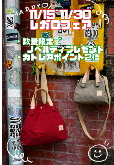 ☆レガロフェア☆