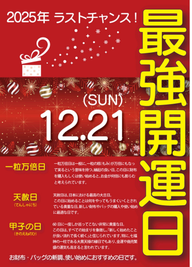 ☆21日は最強開運日🔥