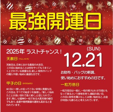 ☆明日は最強開運日☆