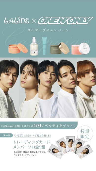 ❤️LALINE&ONEN’ONLYタイアップキャンペーン❤️