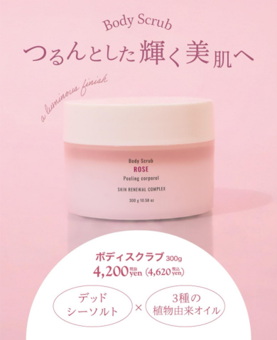 🌿 すっきりなめらか肌へ♪ボディスクラブのご紹介🩷