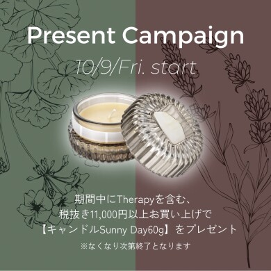 🌿 お得な限定ノベルティキャンペーン開催中✨