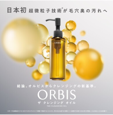 毛穴のお悩みを一撃『オルビス ザ クレンジングオイル』