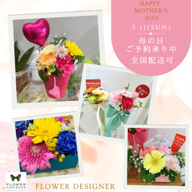 母の日ご予約承り中❥生花