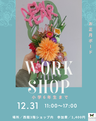 ワークショップ❥お子様限定