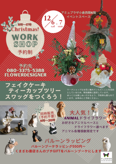 クリスマスワークショップ❥ご予約制