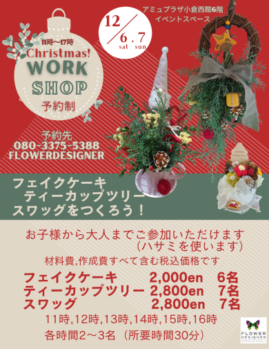 クリスマスワークショップ❥予約制