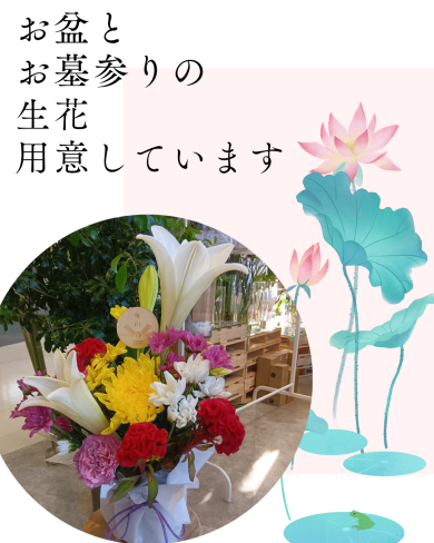 お供え❥生花はアミュプラザ西館1階へ