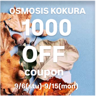 OSMOSIS小倉店限定🤎🤎その場ですぐに使える¥1,000 OFFクーポンプレゼント🎁🎁🉐🉐