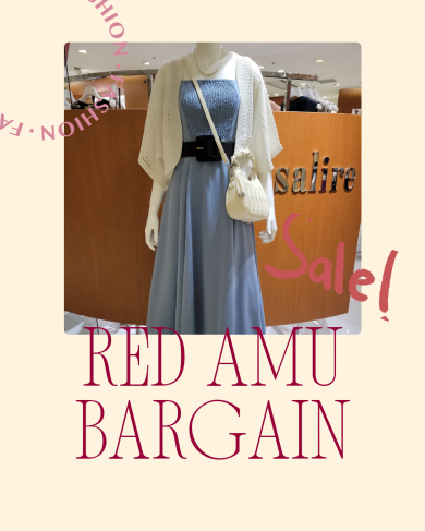 ☆SALEアイテムのご紹介☆