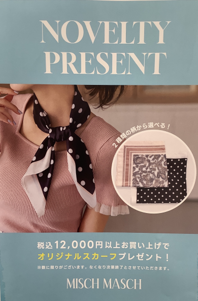 🌟期間限定🌟ノベルティフェア開催中🥹🎀