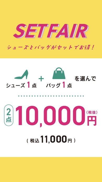 ☆シューズ＋バッグ2点で¥11,000☆