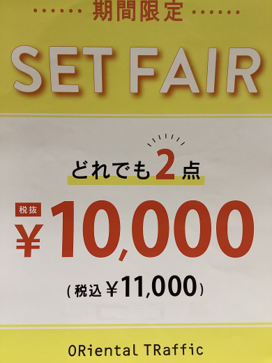 ☆どれでも2点11,000円(税込)☆