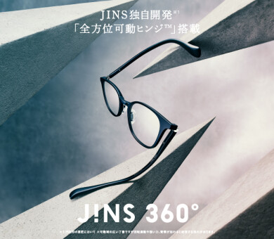 JINS 独自開発※1「全方位可動ヒンジ™」搭載 JINS史上、最も壊れにくいメガネ※3「JINS 360°®」新発売