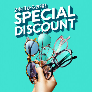 2本買うとお得なまとめ買いキャンペーン実施中！