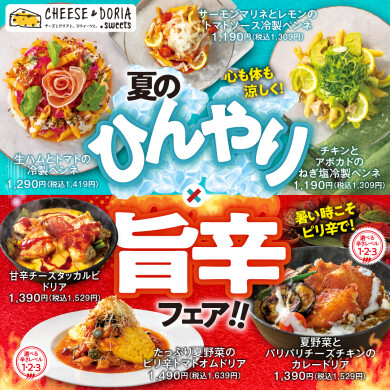 " 5月28日(木)スタート！夏の新メニュー"