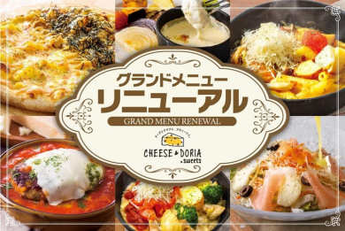 グランドメニューが新しくなりました!