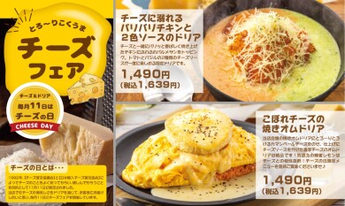 【4日間限定】とろ~りこくうまチーズフェア