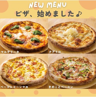 【NEW】ピザメニュー販売開始