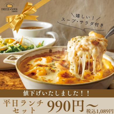 【お知らせ】セットメニュー値下げのご案内