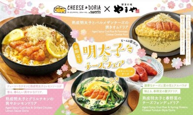 【期間限定】やまや熟成明太子コラボメニューが登場！
