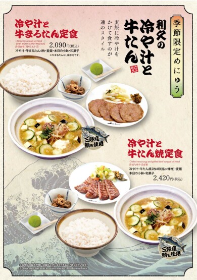 冷や汁と牛たん焼！